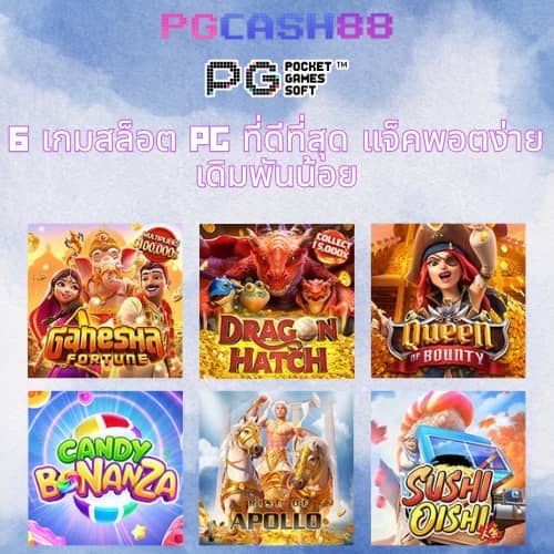 สล็อต pg แตกง่าย